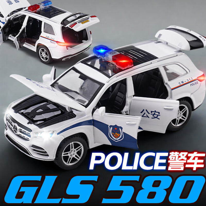 驰誉模型 奔驰GLS580警车汽车模型儿童玩具仿真合金车模收藏男孩礼物