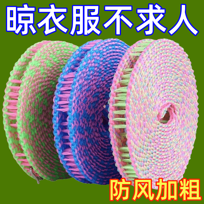 【甄选厂家】加粗晾衣绳室内户外免打孔凉衣绳防风防滑晾衣服绳子 耐磨耐用【2条10米】+4铁钩