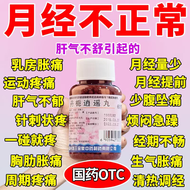 月经气滞血瘀卵巢功能早衰调理止血乳房疼痛吃什么药乳腺增生专用药mz