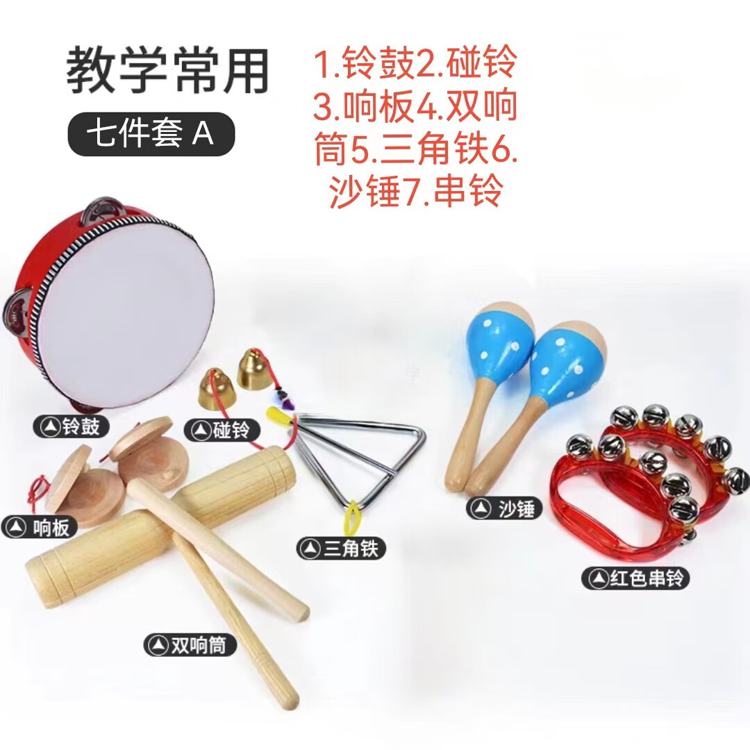 網(wǎng)童奇貝小學(xué)生打擊樂器一年級(jí)上冊(cè)音樂清單奧爾夫木魚梆子響板雙響筒碰鈴 教學(xué)常用串鈴7件套（送收納袋）