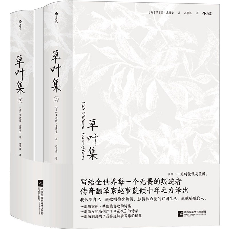 草叶集 美国现代诗歌之父惠特曼奠定世界声