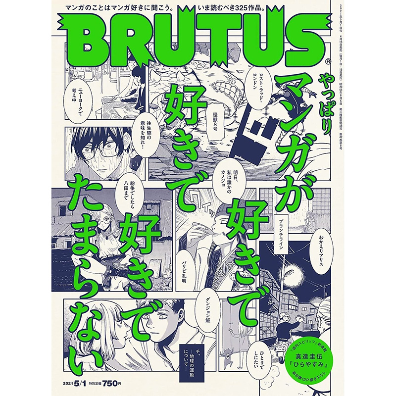 【现货】brutus布鲁特斯(日本)  2021年08期 5月1日 no.