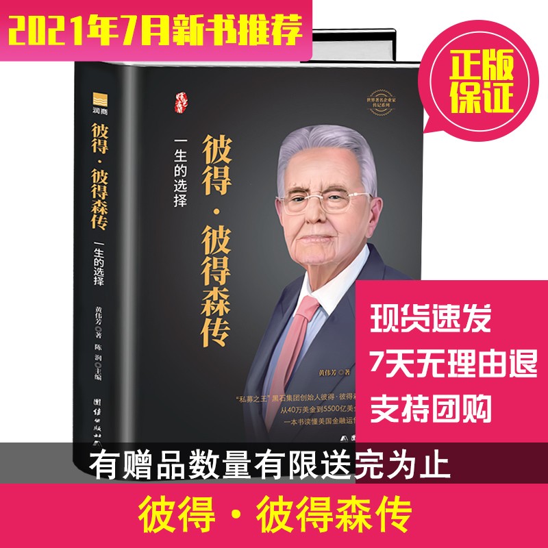 彼得·彼得森传