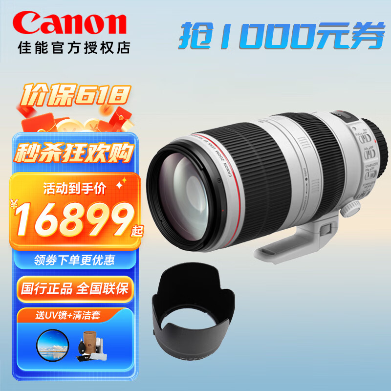 佳能（Canon） EF100-400mm f/4.5-5.6L IS II USM远摄变焦防抖镜头  佳能100-400二代镜头标配