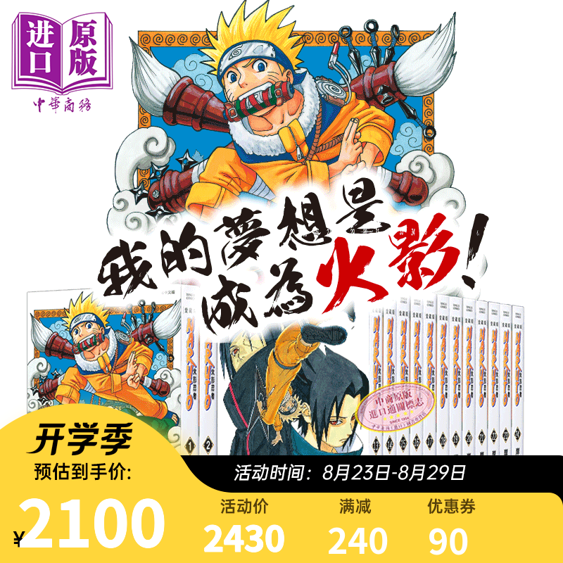 漫画 火影忍者 爱藏版 1-36完 第7-12集为盒装版 岸本斉史 台版漫画书 东立出版