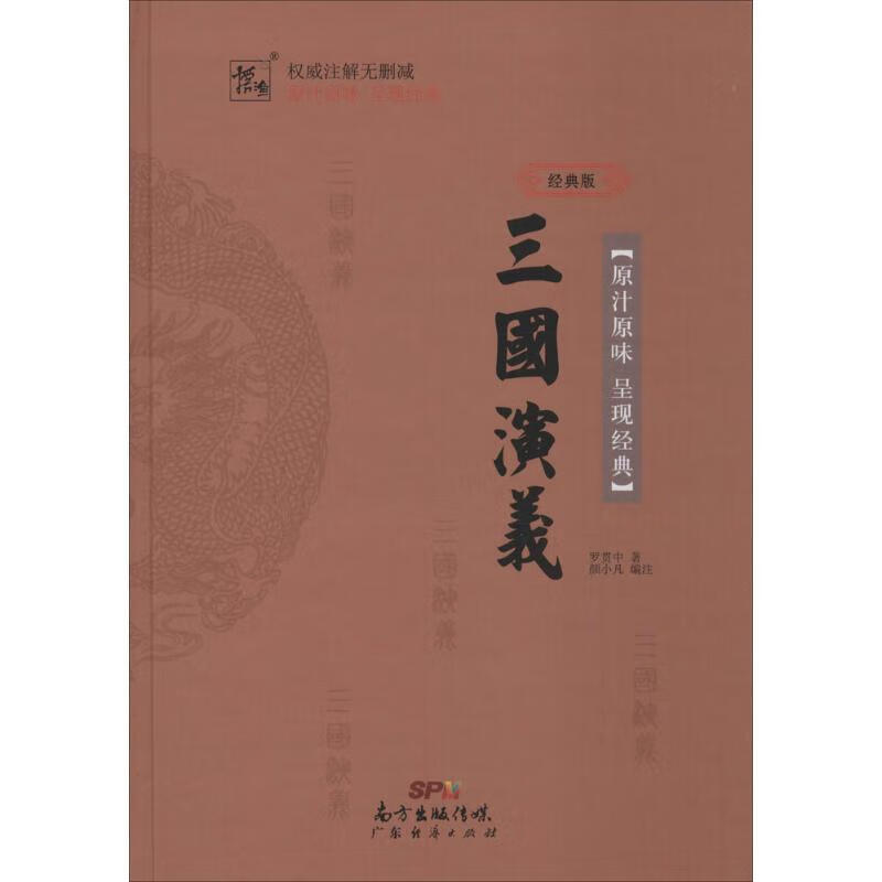 三国演义(经典版)