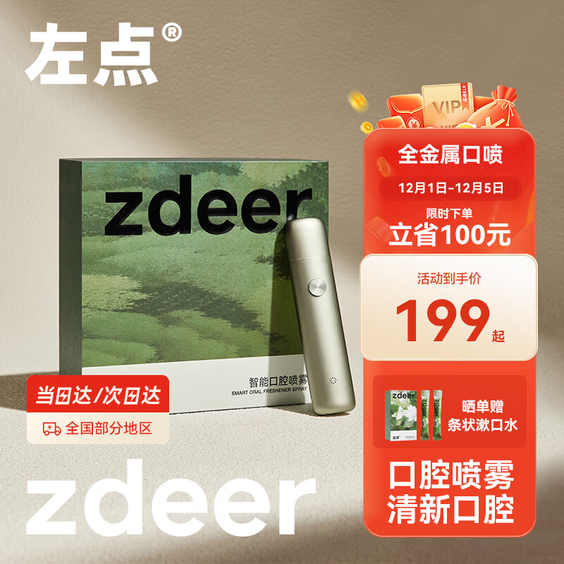 左点zdeer 智能金属电子口腔喷雾去除口气异味口腔清新剂接吻神器口喷