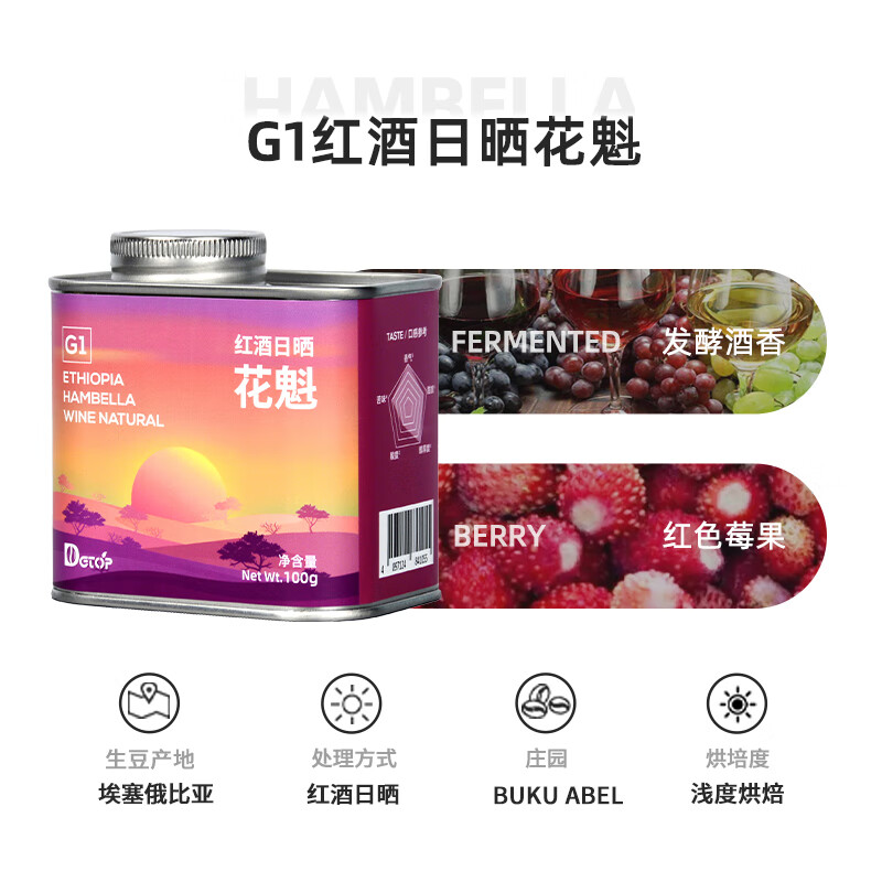 禾澹日晒瑰夏咖啡豆手冲单品soe花魁埃塞耶加雪菲浅烘G1 G1花魁_红酒日晒 100g