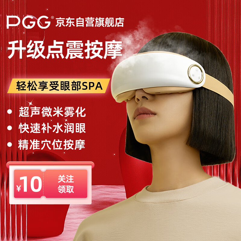PGG眼部按摩器智能润眼按摩仪蒸汽热敷睡眠眼罩穴位按摩眼保健操护眼仪  E4智能润眼按摩款
