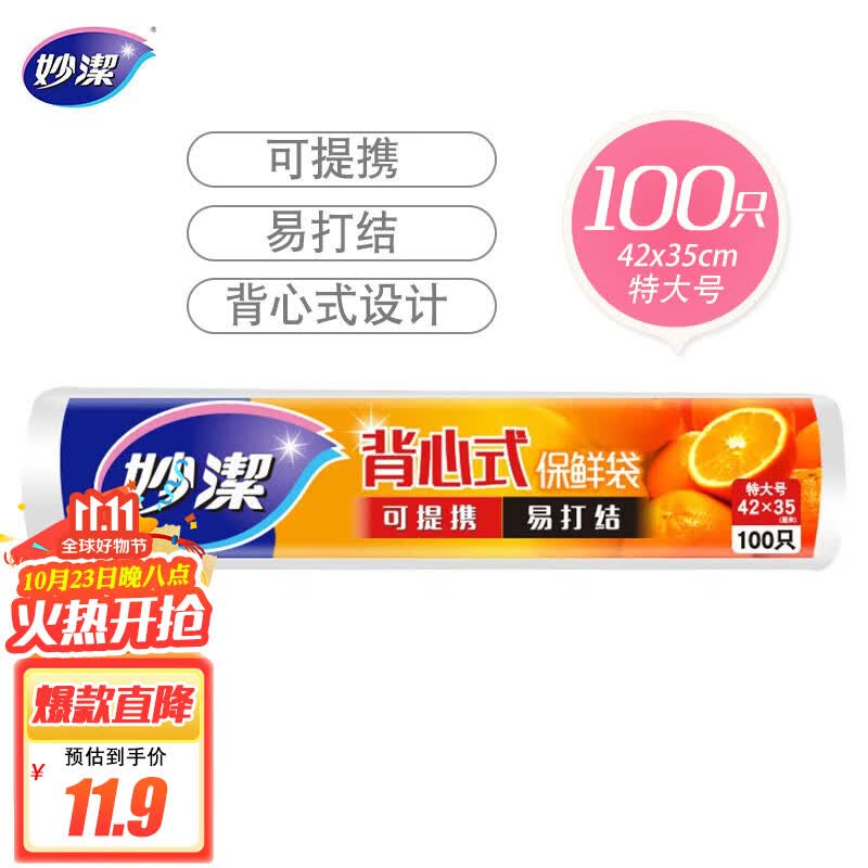 妙洁特大号手提背心式保鲜袋100只 背带型塑料保鲜食品袋子厨房超市属于什么档次？