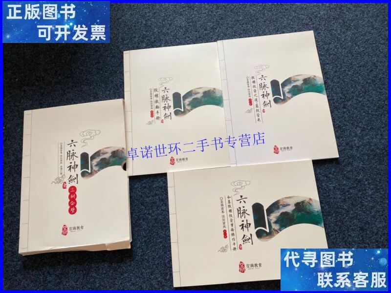 【二手9成新】六脉神剑 全3册 /六脉神剑 六脉神剑