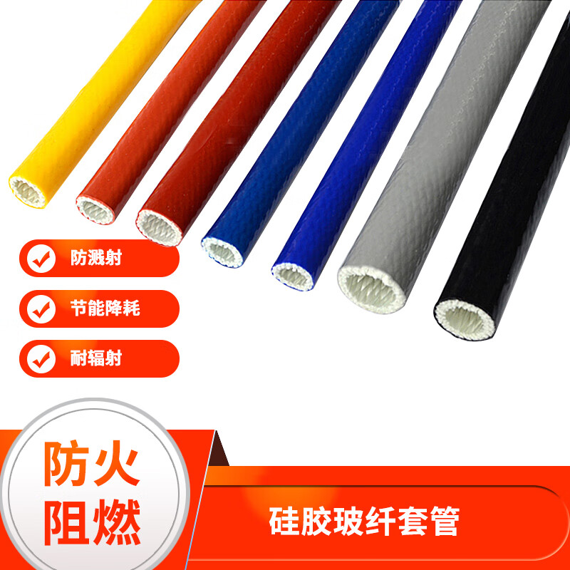 久聚和硅橡胶绝缘套管防火耐高温套管隔热保温软管油管护套玻璃纤维