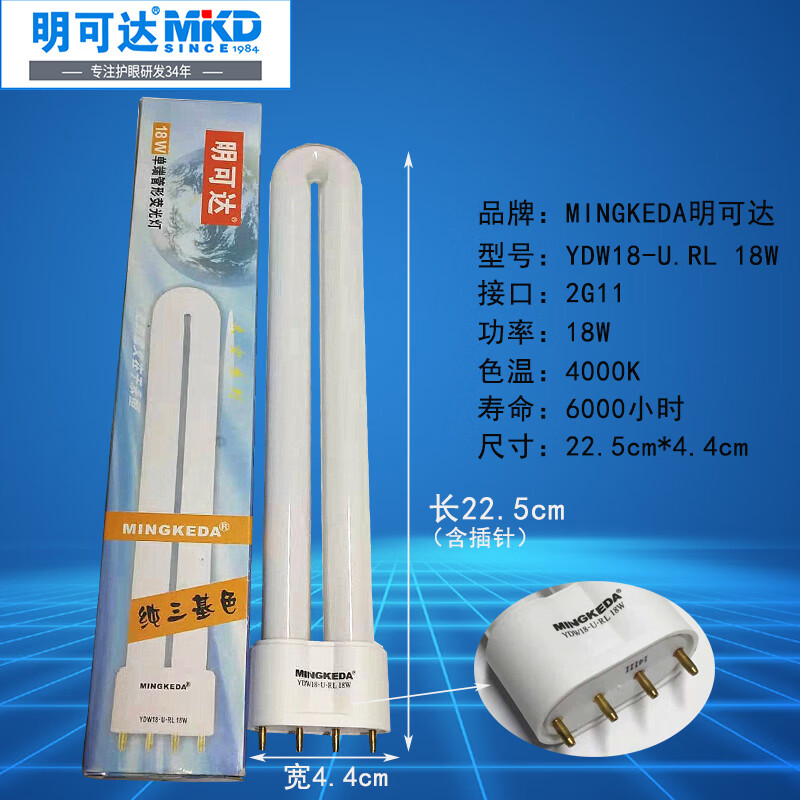 明可达MINGKEDA护眼台灯001Y荧光灯管YDW5-H.RL5W18W13w11W 明可达18W灯管平针 YDW18-U 1-30W