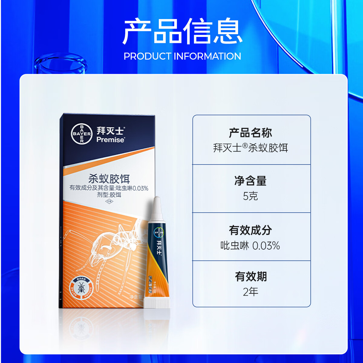 拜灭士德国拜耳蟑螂药杀虫剂杀蟑胶饵家用厨房全窝室内端 【灭蚁】蚂蚁药5g