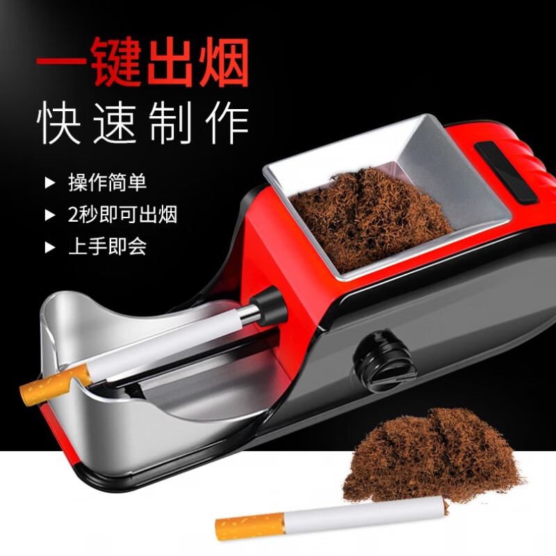 卷烟器全自动电动卷烟机家用小型手动卷烟器自制空烟管烟卷空管男