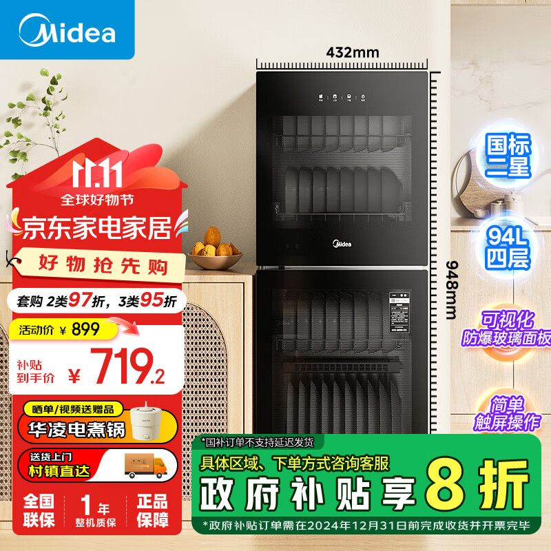 美的（Midea）消毒柜家用厨房餐具碗筷茶杯消烘一体高温二星级消毒上下双门独立控制小型立柜G100  94L