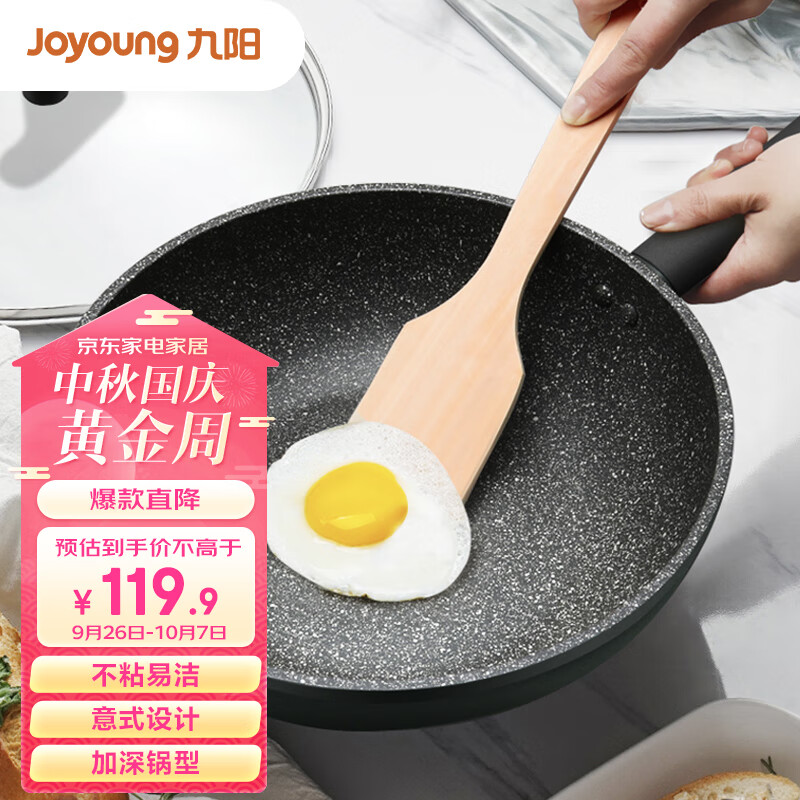 九阳（Joyoung）炒锅麦饭石色不粘锅32cm炒菜锅加深平底煎锅电磁燃气通用CLB3263D使用感如何?