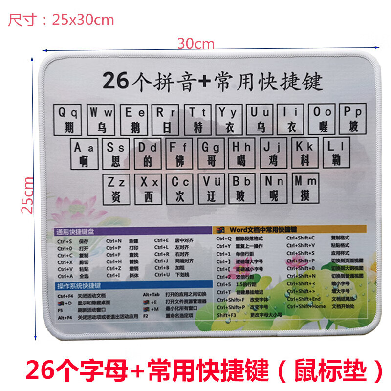 允鹿26个键盘字母表高清汉语拼音常用快捷键鼠标垫电脑 白色【26个