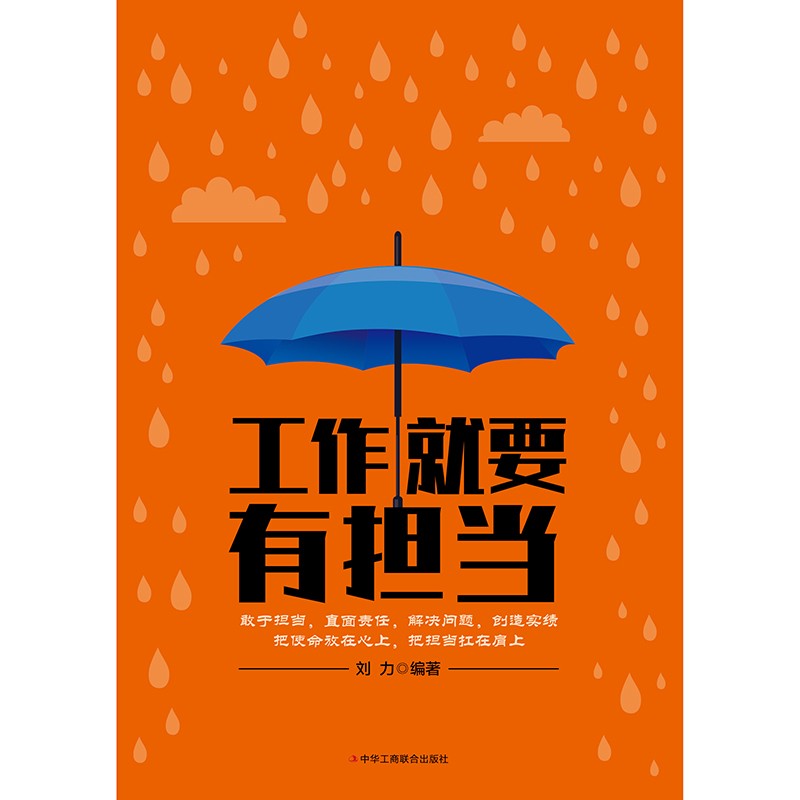 工作就要有担当详情图