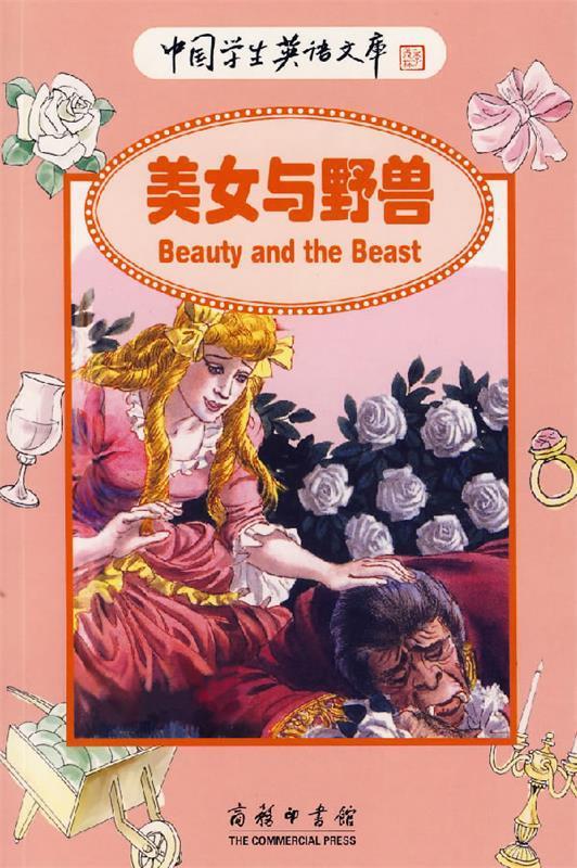 正版!美女与野兽—中国学生英语文库 ,(英)戴利(daly,a.