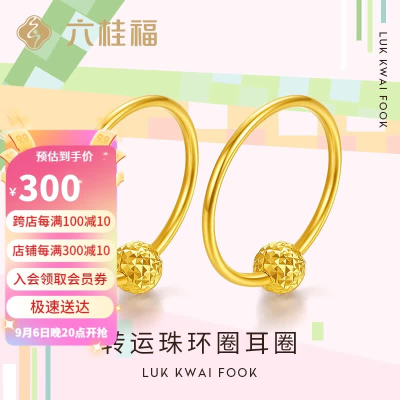 六桂福珠宝 黄18K金耳饰 转运珠 圆圈耳环彩金耳钉女 EK0200011属于什么档次？