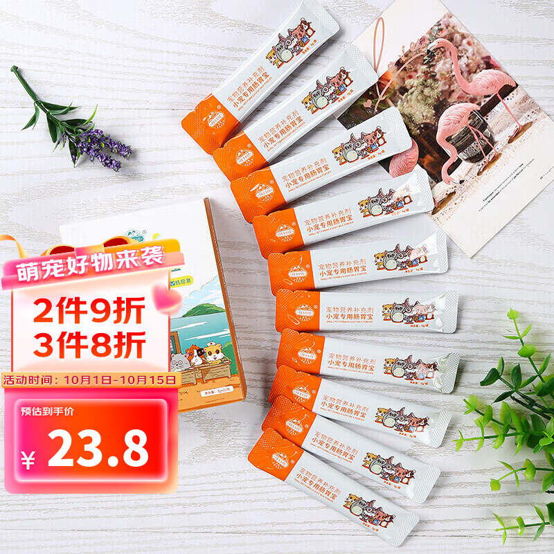 洁西 小宠益生菌10包 兔子肠胃宝龙猫荷兰猪日常保健豚鼠仓鼠营养补充使用感如何?