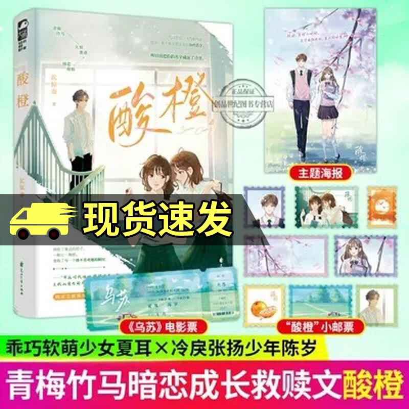 酸橙/沈惊春著青春文学青梅竹马久别重逢暗恋救赎甜宠文言情小说/青春