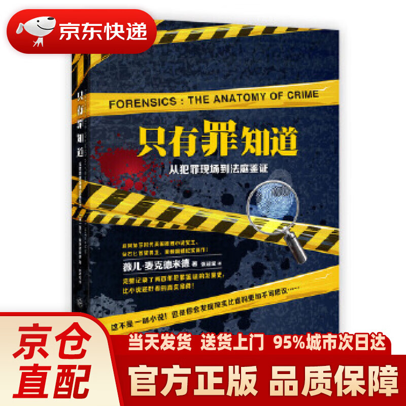 【新华正版图书】只有罪知道 【英】薇儿·麦克德米德 著,张超斌 译 上海交通大学出版社 978