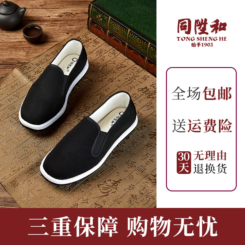同升和老北京布鞋男官方秋冬传统千层底一脚蹬透气休闲中老人牛筋底男鞋 乌拉草缓震（三防面） 【120多年传承】 42