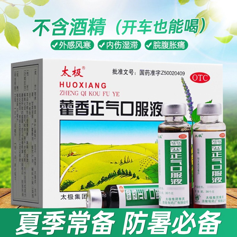 太极品牌消化系统用药价格稳定,值得信赖!