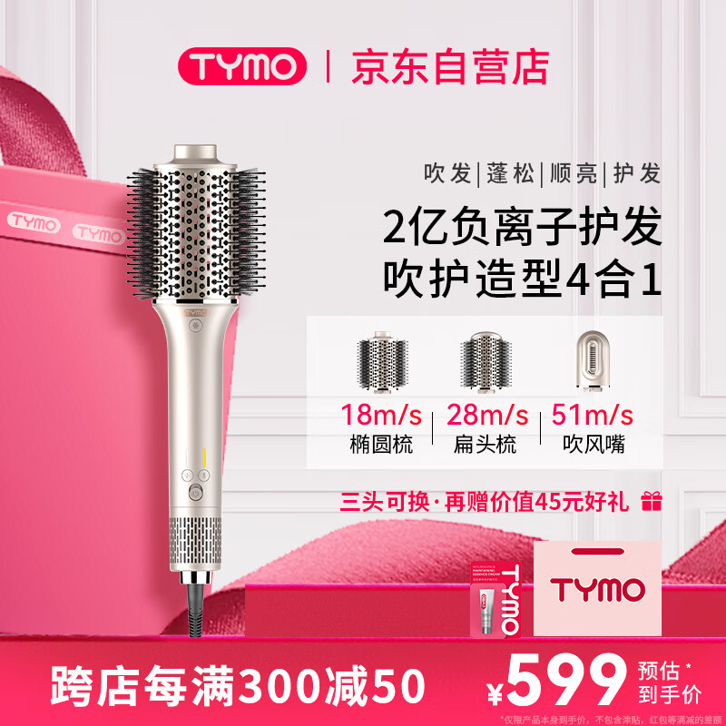 TYMOTYMO第2代丰盈梳负离子护发干湿两用蓬松高颅顶造型高速吹风梳（金色）