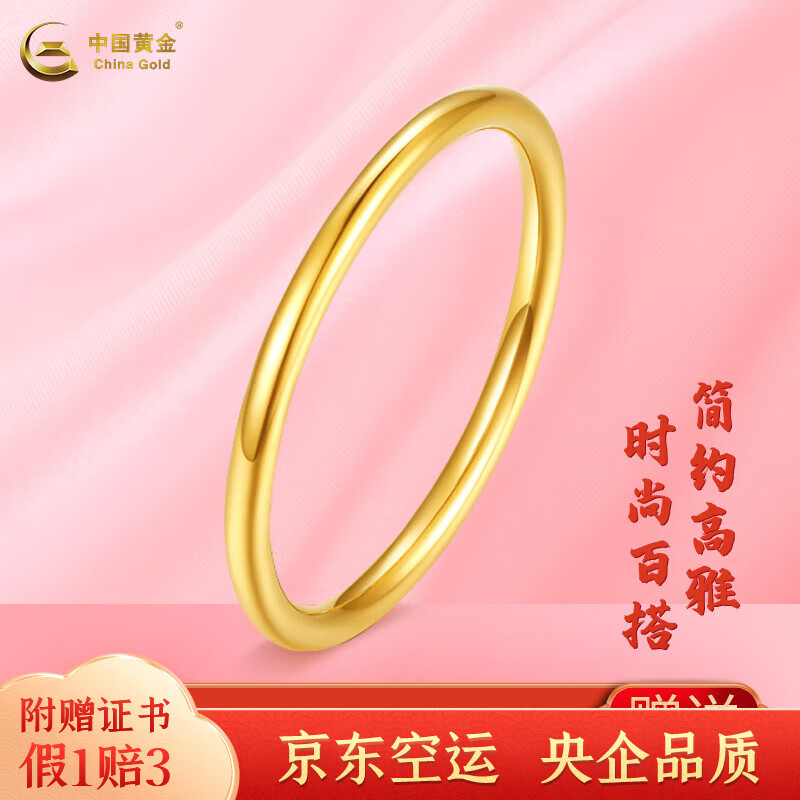中国黄金（CHINA GOLD）足金999素圈5G硬金光圈黄金戒指简约指环时尚尾戒母亲节礼物 约1g #21