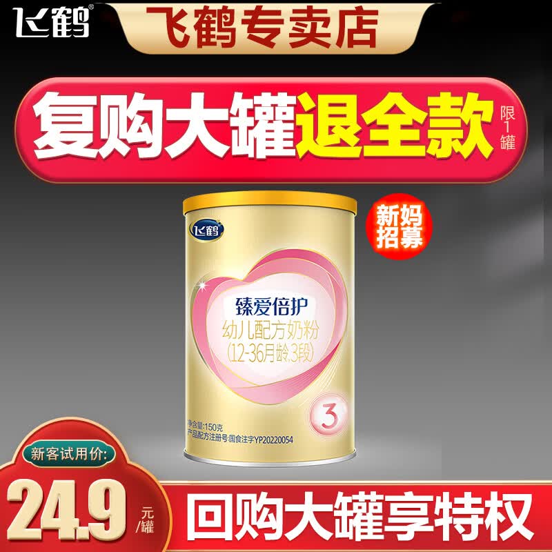 飞鹤奶粉3段超级飞帆臻爱倍护幼儿配方奶粉三段900g克罐装12-36个月 3段150g高性价比高么？