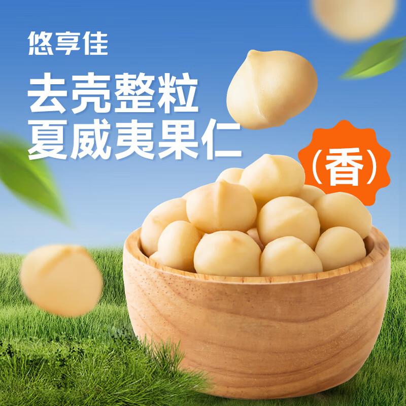 悠享佳 夏威夷果仁原味整粒澳洲坚果无额外添加孕妇儿童休闲零食 原味焙烤铝箔袋500g1袋