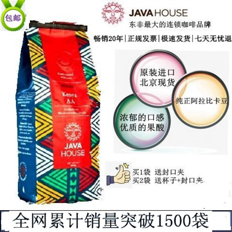 食芳溢现货JAVA House 肯尼亚咖啡 Kenya AA 原装进口 爪哇咖啡豆 375g 中度烘焙250克(豆)