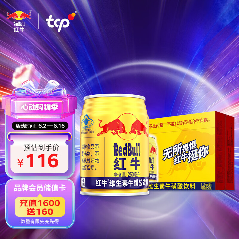 红牛（RedBull）维生素牛磺酸饮料 250ml*24罐/整箱 功能饮料