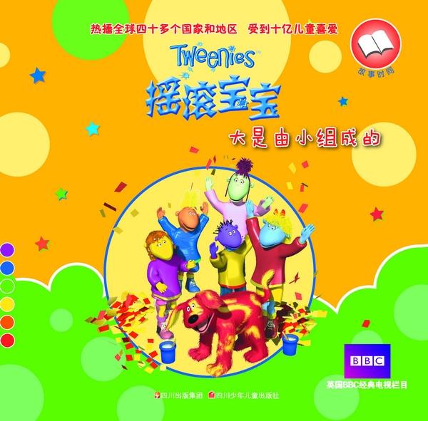 摇滚宝宝