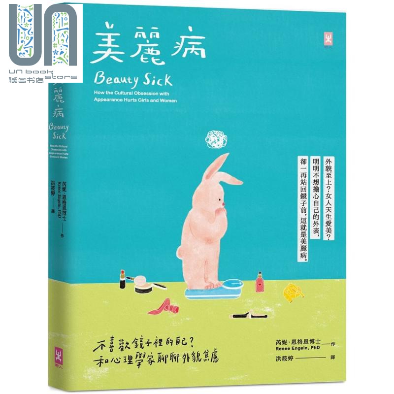 美丽病 不喜欢镜子里的自己 和心理学家聊聊外貌焦虑 Beauty Sick 台版 Engeln 野人