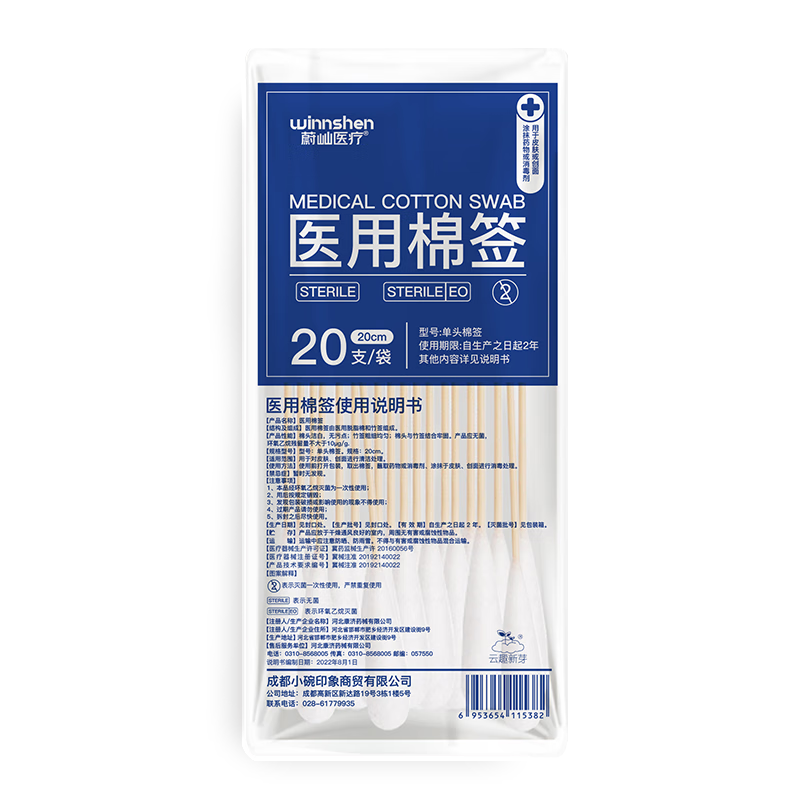 云趣新芽 醫用棉簽 大頭婦科無(wú)菌棉棒200支一次性加長(cháng)棉簽棒