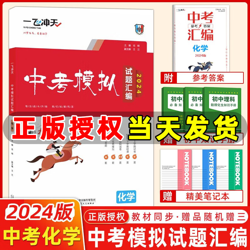 【现货】2024版一飞冲天中考模拟试题汇编化学天津六年中考真题2023年各区县模拟期末质量调查结课试卷 2024天津中考化学