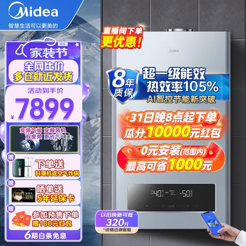 美的（Midea）【销冠单品】燃气壁挂炉天然气采暖炉家用地暖暖气片锅炉采暖洗浴两用恒温热水器 【28R53】一级冷凝节能提升35%≤220㎡怎么看?