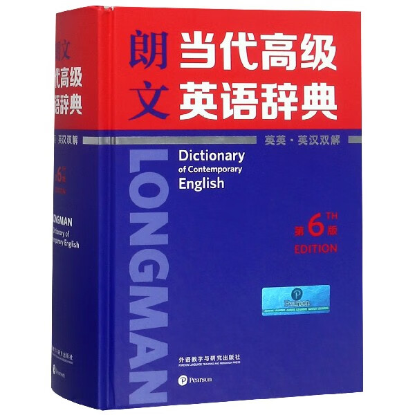 外研社 朗文当代 英语辞典第6版 英英英汉双解英语词典第六版 英国培生教育出版亚洲 英语工具书精装 初中高中大学
