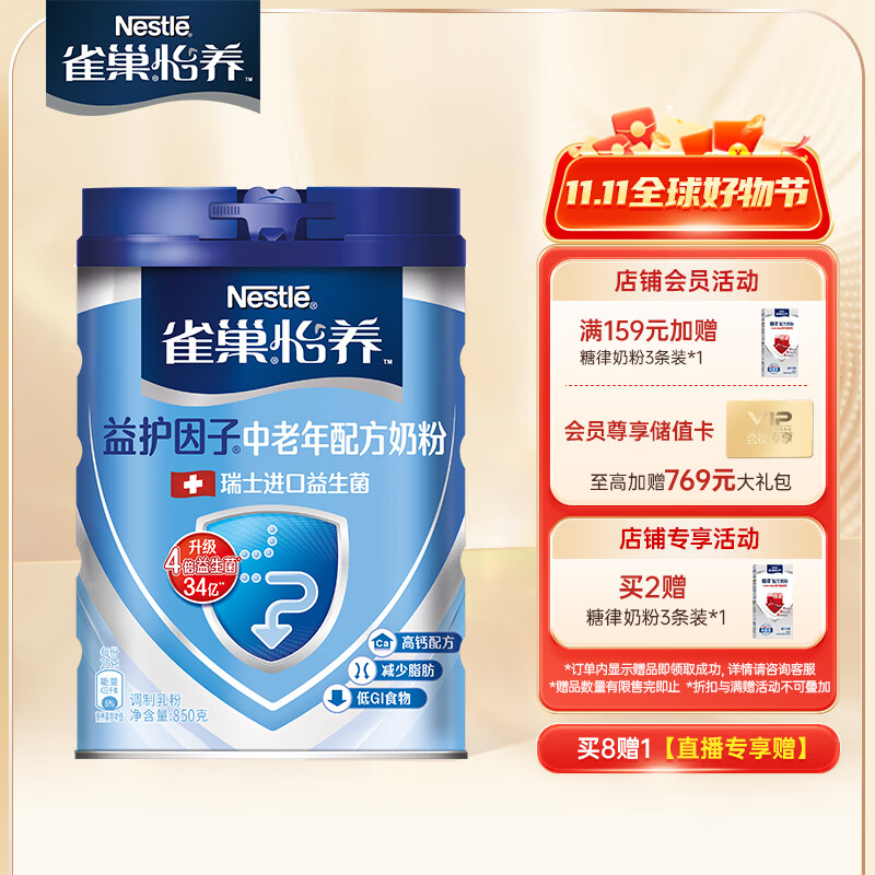 雀巢（Nestle）怡养 益护因子中老年低GI奶粉罐装850g  高钙成人奶粉送礼送长辈使用感如何?