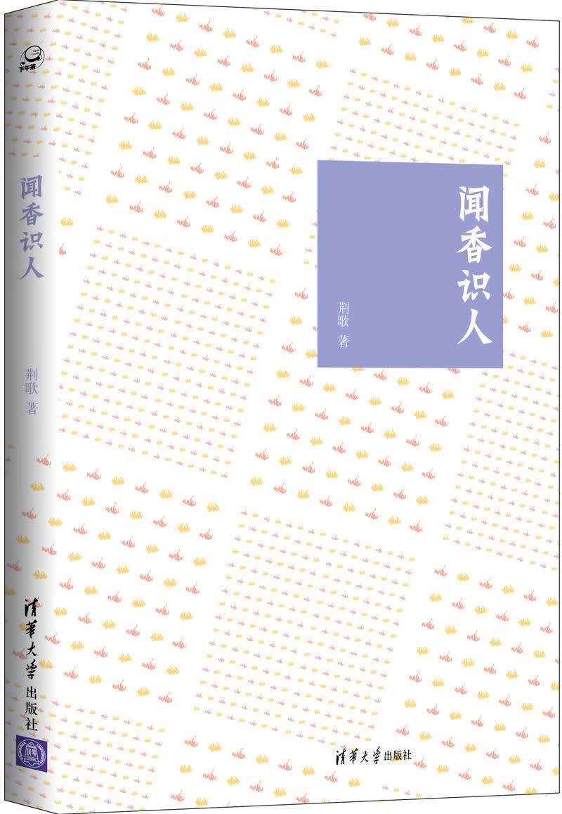 闻香识人【正版】