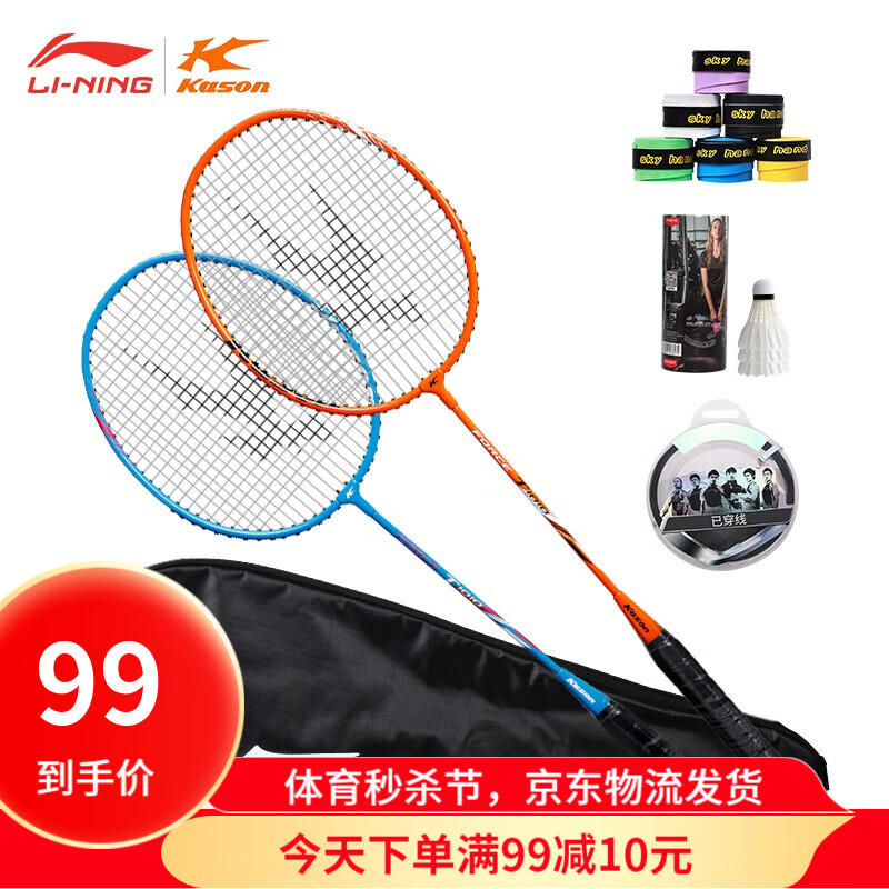 李宁（LI-NING）羽毛球拍双拍铝合金对拍轻初学进攻耐打训练拍 李宁旗下KASON002橙蓝+训练球*3