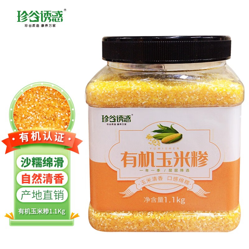 珍谷诱惑 东北有机玉米糁1.1kg 笨小碴子 玉米渣 粥米伴侣 五谷杂粮粗粮 有机玉米糁1.1kg罐装属于什么档次?
