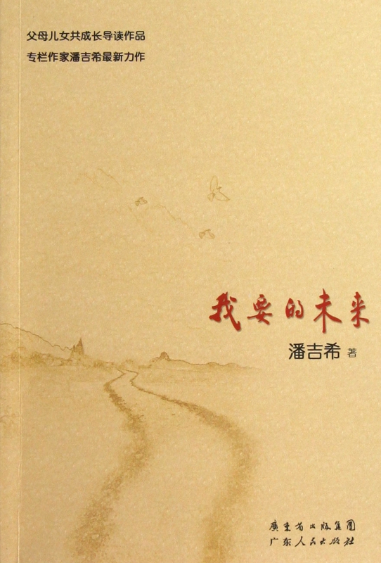我要的未来