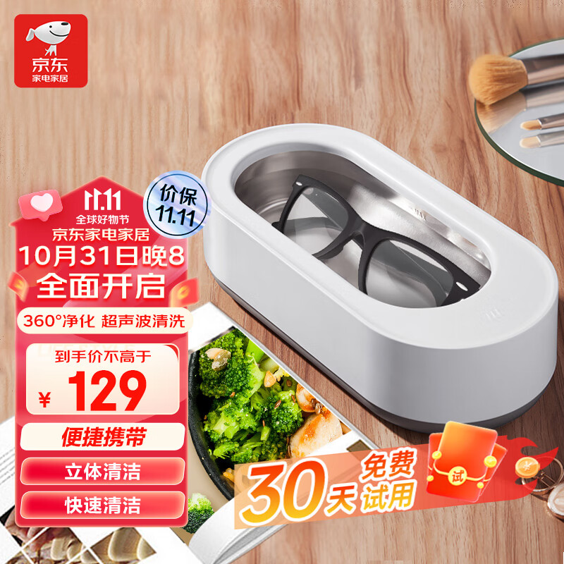 智选京品EraClean超声波清洗机眼镜洗眼镜机神器首饰剃须刀手表带假牙化妆刷便携清洁 标准版小米有品有售怎么看?
