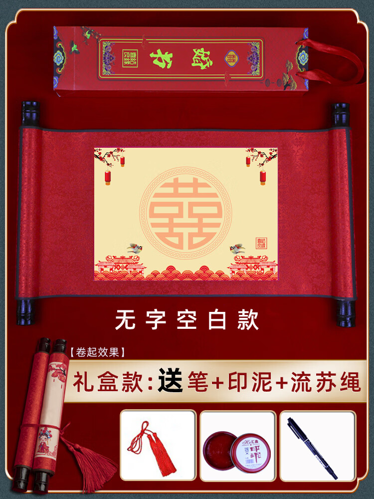 莎庭婚下聘中国风手写卷轴订婚贴中式高档送日子结婚庆用品 礼盒装