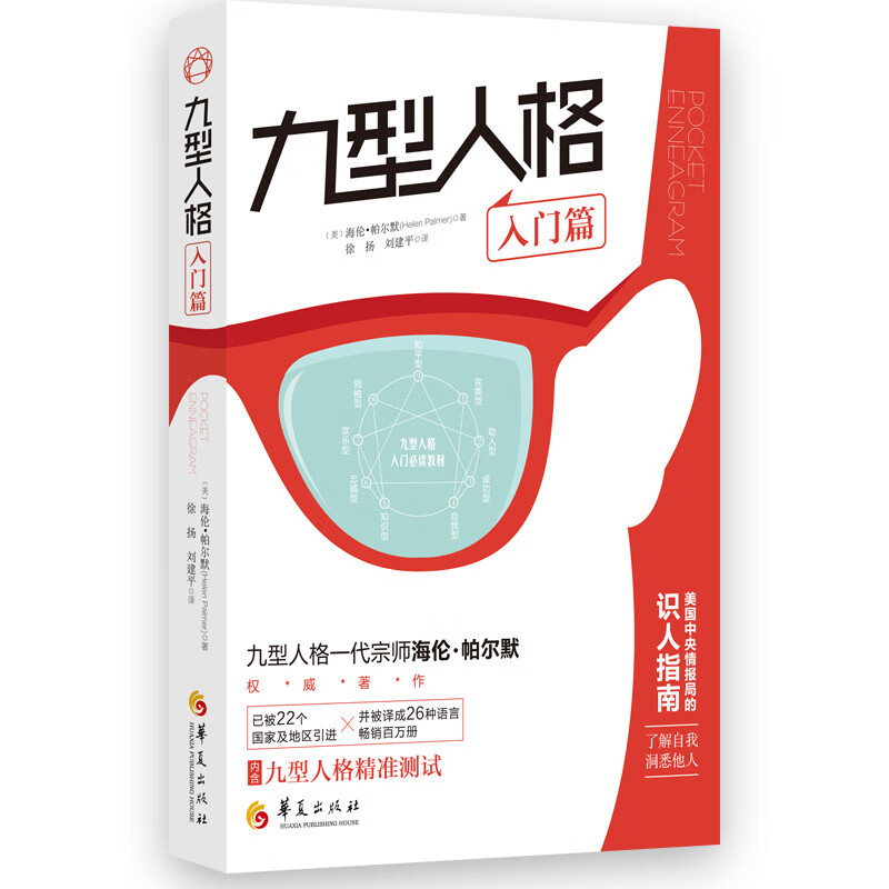 九型人格·入门篇